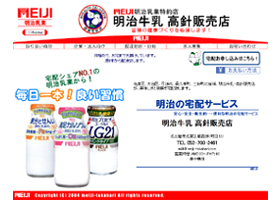 明治牛乳　高針販売店