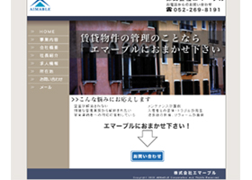 マンション管理 エマーブル