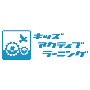 キッズアクティブラーニング　様